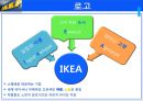 이케아 IKEA  기업분석과 SWOT분석및 이케아 경영 및 마케팅전략 사례분석 PPT 8페이지