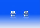 이케아 IKEA  기업분석과 SWOT분석및 이케아 경영 및 마케팅전략 사례분석 PPT 10페이지