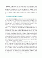 LG생활건강 화장품(후)의 중국진출 마케팅 전략 3페이지