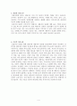 임용고시 대비를 위한 생활지도 및 상담 정리 4페이지