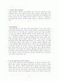 임용고시 대비를 위한 생활지도 및 상담 정리 5페이지