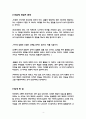 괜찮아, 엄마는 널 믿어 독후감(괜찮아엄마는널믿어, 독서감감상문, 육아도서, 나의생각, 작가메시지) 4페이지
