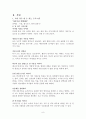 노년기 가족교육프로그램(가족생활교육, 노인치매예방프로그램, 노년기가족교육, 노인대상프로그램) 9페이지