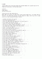악기연주를 통한 다문화자녀의 사회적응 프로그램(프로그램개발과평가, 다문화가정자녀프로그램, 다문화가족프로그램) 6페이지