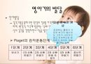 영아기발달 PPT(정신건강론, 영아기신체발달, 언어발달, 정서적발달, 인지발달, 사회적발달) 프레젠테이션 7페이지