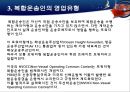 (복합複合운송주선인) 복합운송인과 복합운송주선인 8페이지