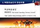 (복합複合운송주선인) 복합운송인과 복합운송주선인 9페이지