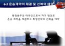 (복합複合운송주선인) 복합운송인과 복합운송주선인 16페이지