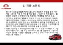KIA 기아자동차Kia Motors Corporation 기업분석과 SWOT분석및 기아자동차 경영전략과 마케팅전략및 기아자동차 기업성과연구 PPT 36페이지