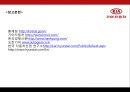 KIA 기아자동차Kia Motors Corporation 기업분석과 SWOT분석및 기아자동차 경영전략과 마케팅전략및 기아자동차 기업성과연구 PPT 46페이지