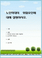 노인학대의 위험요인에 대해 설명 1페이지