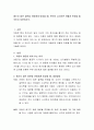 예기치 않은 질문을 아동에게 받았을 때, 본인이 교사라면 어떻게 반응을 할 것인지 토론 2페이지