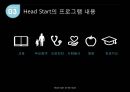 Head Start & We Start PPT(헤드스타트운동, 위스타트운동, 프로그램내용, 두가지비교, 성과) 파워포인트 10페이지