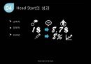 Head Start & We Start PPT(헤드스타트운동, 위스타트운동, 프로그램내용, 두가지비교, 성과) 파워포인트 15페이지