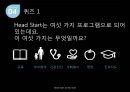 Head Start & We Start PPT(헤드스타트운동, 위스타트운동, 프로그램내용, 두가지비교, 성과) 파워포인트 16페이지