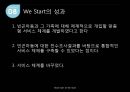 Head Start & We Start PPT(헤드스타트운동, 위스타트운동, 프로그램내용, 두가지비교, 성과) 파워포인트 26페이지