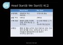 Head Start & We Start PPT(헤드스타트운동, 위스타트운동, 프로그램내용, 두가지비교, 성과) 파워포인트 27페이지