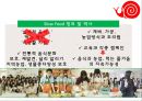 Slow Food PPT(슬로우푸드, 슬로우푸드역사, 슬로우푸드철학, 슬로우푸드운동, 슬로우푸드종류) 프리젠테이션 3페이지