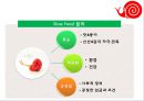 Slow Food PPT(슬로우푸드, 슬로우푸드역사, 슬로우푸드철학, 슬로우푸드운동, 슬로우푸드종류) 프리젠테이션 6페이지