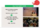 Slow Food PPT(슬로우푸드, 슬로우푸드역사, 슬로우푸드철학, 슬로우푸드운동, 슬로우푸드종류) 프리젠테이션 9페이지