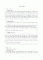 말안듣는 아이 아동관찰및행동연구(고집쎈아이, 아동문제, 아동행동연구, 아동행동지도) 2페이지