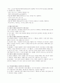 말안듣는 아이 아동관찰및행동연구(고집쎈아이, 아동문제, 아동행동연구, 아동행동지도) 4페이지