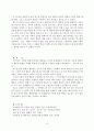 말안듣는 아이 아동관찰및행동연구(고집쎈아이, 아동문제, 아동행동연구, 아동행동지도) 9페이지