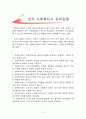 사회복지현장실습양식총괄(2015사회복지현장실습양식, 사회복지현장실습양식, 사회복지현장실습서식, 사회복지현장실습일지양식) 4페이지