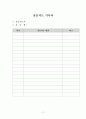사회복지현장실습양식총괄(2015사회복지현장실습양식, 사회복지현장실습양식, 사회복지현장실습서식, 사회복지현장실습일지양식) 13페이지