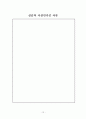 사회복지현장실습양식총괄(2015사회복지현장실습양식, 사회복지현장실습양식, 사회복지현장실습서식, 사회복지현장실습일지양식) 14페이지