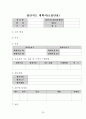 사회복지현장실습양식총괄(2015사회복지현장실습양식, 사회복지현장실습양식, 사회복지현장실습서식, 사회복지현장실습일지양식) 32페이지