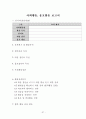 사회복지현장실습양식총괄(2015사회복지현장실습양식, 사회복지현장실습양식, 사회복지현장실습서식, 사회복지현장실습일지양식) 39페이지
