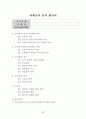 사회복지현장실습양식총괄(2015사회복지현장실습양식, 사회복지현장실습양식, 사회복지현장실습서식, 사회복지현장실습일지양식) 45페이지