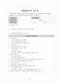 사회복지현장실습양식총괄(2015사회복지현장실습양식, 사회복지현장실습양식, 사회복지현장실습서식, 사회복지현장실습일지양식) 46페이지