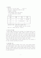 수줍음 많은 아이, 눈치보는 아이 아동관찰및행동연구(수줍은행동, 아동문제사례연구, 아동행동연구) 7페이지
