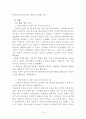 수줍음 많은 아이, 눈치보는 아이 아동관찰및행동연구(수줍은행동, 아동문제사례연구, 아동행동연구) 10페이지