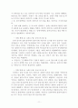 수줍음 많은 아이, 눈치보는 아이 아동관찰및행동연구(수줍은행동, 아동문제사례연구, 아동행동연구) 11페이지