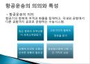 항공화물운송과 AWB 3페이지