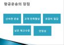 항공화물운송과 AWB 5페이지