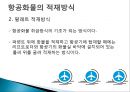 항공화물운송과 AWB 9페이지