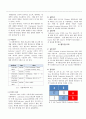의사결정트리를 이용한 병원내 감염 분석(weka) 5페이지