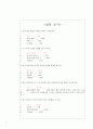 e-Learning 관련 메가스터디 기업조사(기업선정이유, 회사소개 등) 14페이지