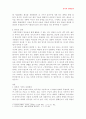 한국과일본의주거생활비교 4페이지