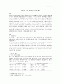 사잇소리현상과 사이시옷표기에관하여 2페이지