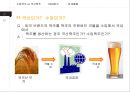 수입맥주는 왜 비싼가? 7페이지