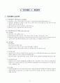 항공화물의 하역과 수출입절차 22페이지