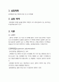 화학chemistry 공정실험보고서 현탁중합에 의한 PPM의 제조 및 산가 측정 2페이지