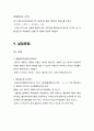 화학chemistry 공정실험보고서 현탁중합에 의한 PPM의 제조 및 산가 측정 4페이지