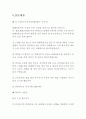 차밍마 마사지 임상실습 보고서,소감
 4페이지