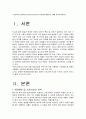 아동학대 보호대책 및 아동보호전문기관 과 아동학대 예방프로그램에 관하여 알아보자 2페이지